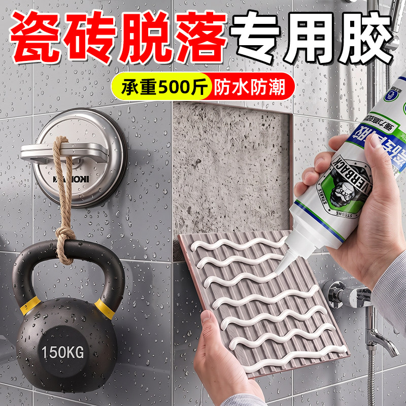 墙砖胶强力粘合剂贴墙式修复墙壁瓷砖脱落专用胶高粘度瓷砖背胶