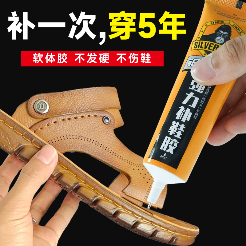 修鞋专用胶水补鞋胶凉鞋拖鞋开胶