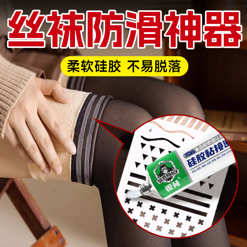 丝袜防滑胶水不易脱落柔性防水