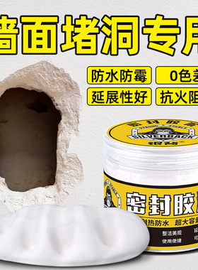 堵墙洞密封胶泥强力防水防霉堵老鼠洞防老鼠封洞白色补洞耐高温防火绝缘下水管地漏防漏水空调孔填缝胶泥填充