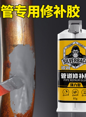铜管修补胶高强度耐高温铸铁下水管道漏水金属修补剂补漏专用防水神器工业级铸工胶pvc不锈钢超强力万能焊接