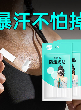 防走光贴超粘双面胶夏天遮胸神器衣服吊带衬衫领口隐形防汗防过敏