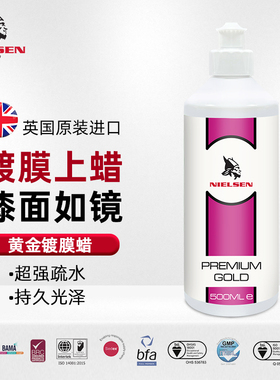 英国耐森黄金镀膜蜡进口上光车蜡打蜡养护车漆车衣通用NIELSEN