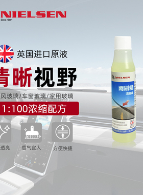 英国NIELSEN玻璃水汽车雨刷精浓缩液去油膜雨刮精去污除虫渍