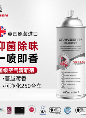 耐森NIELSEN空气清新剂汽车除异味去烟味喷雾车用除臭英国进口