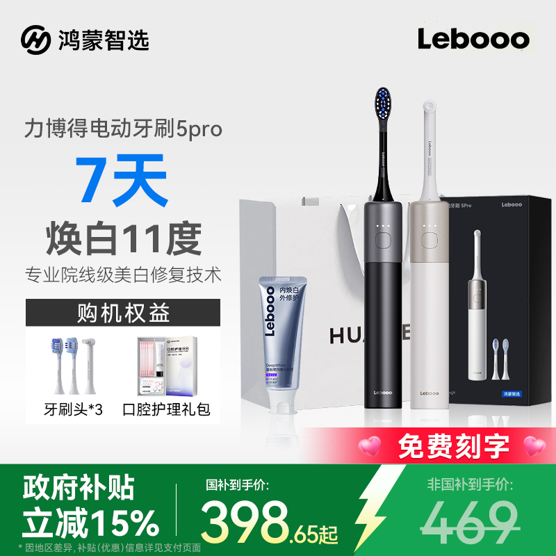华为智选鸿蒙力博得智能电动牙刷5pro扫震美白成人情侣款生日礼物