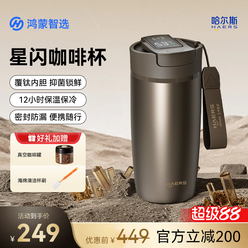 华为智选哈尔斯智能咖啡杯