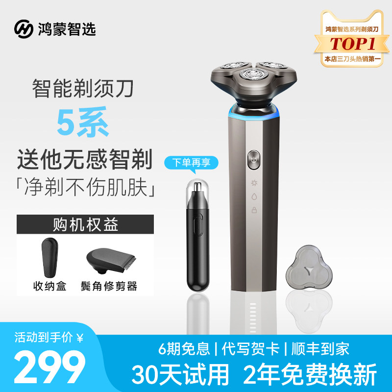 鸿蒙智选小适智能剃须刀T3电动刮胡刀新款送男士生日礼物官方正品图片