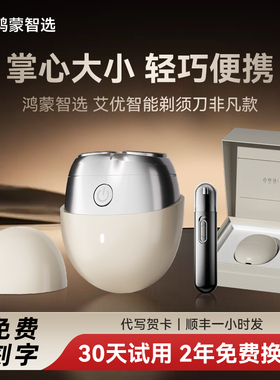 鸿蒙智选艾优剃须刀H1男士电动刮胡刀送男友2026新年礼物华为智选
