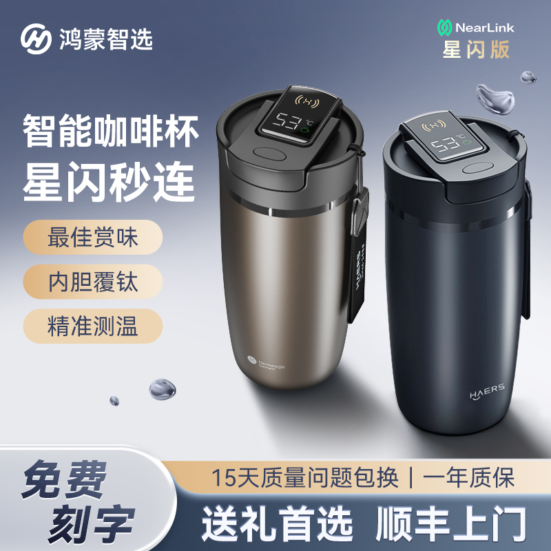 华为智选哈尔斯智能咖啡杯