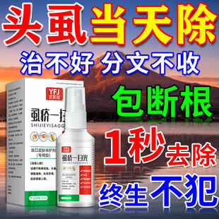 药虫卵双杀专用一扫光 虱子药头发虱立净去除虱卵小孩头上长虱子