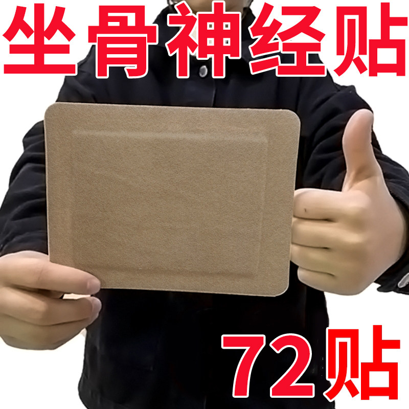 腰椎贴腰间盘坐骨肩周贴膝盖关节贴腰疼腰痛腿疼屁股痛颈椎黑膏贴