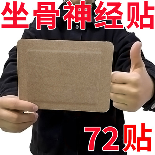 腰椎贴腰间盘坐骨肩周贴膝盖关节贴腰疼腰痛腿疼屁股痛颈椎黑膏贴