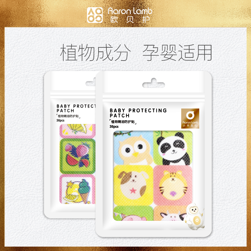 【欧贝护】植物防蚊精油贴36贴*2袋