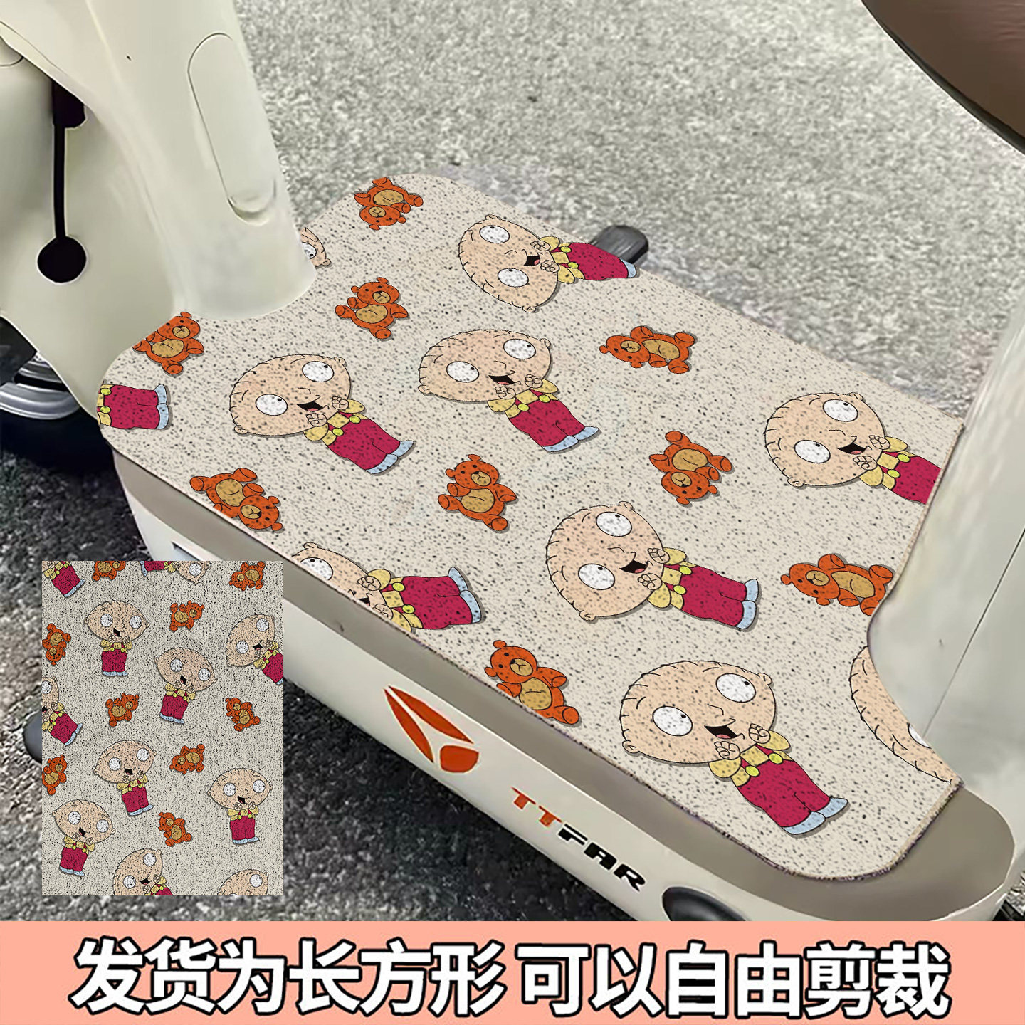 恶搞之家电动车脚踏垫防滑防水可裁剪通用摩托车电动车可定制脚垫图片