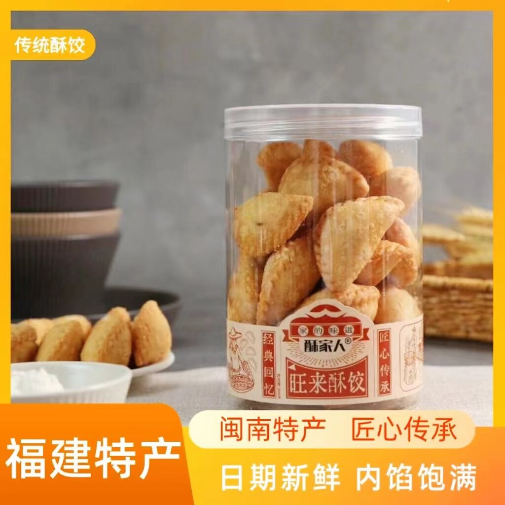 闽南特产小吃酥饺酥角手工油角福建广东潮汕美食传统糕点年货零食