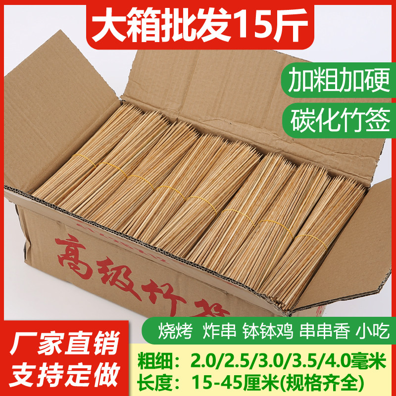 特硬碳化竹签整箱烧烤串串香羊肉串烤肉钵钵鸡撸串签子商用