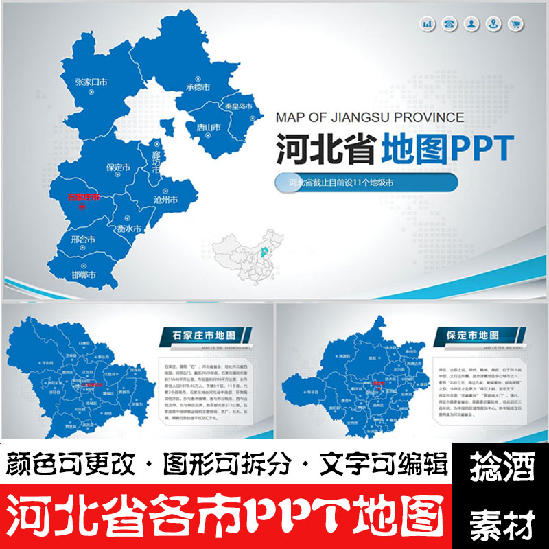 河北省各市ppt地图模板石家庄唐山邯郸邢台保定矢量电子行政区