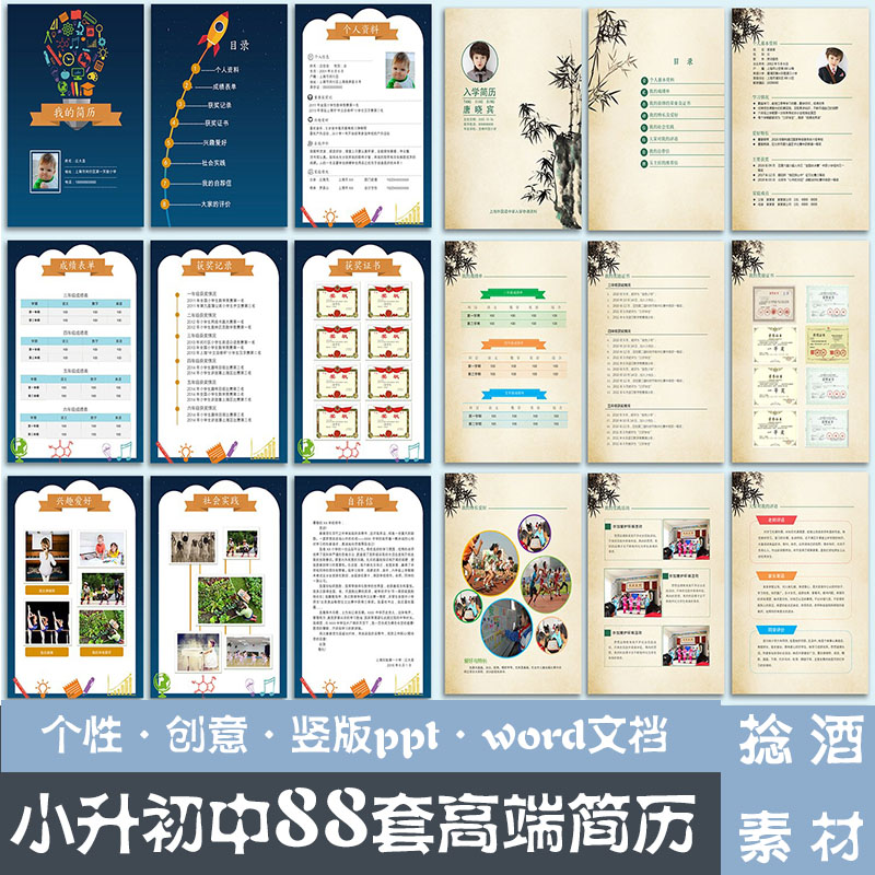 小升初简历模板制作小学生个人简历word模板幼升小升学个人定制