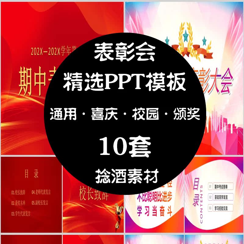 表彰会ppt模板中小学期中期末学校班级表彰大会课件颁奖素材ppt