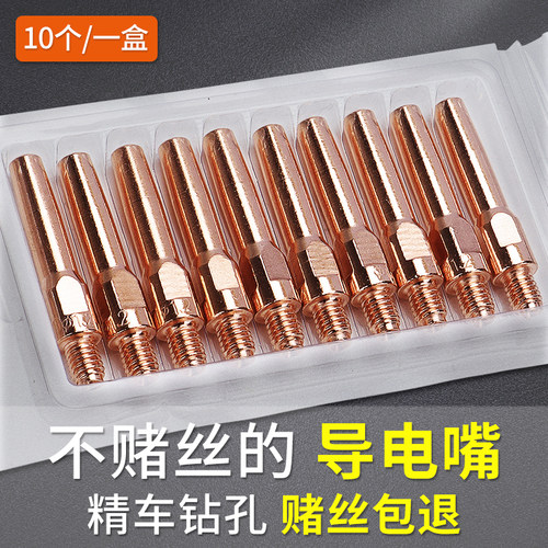 佳时铬锆铜导电嘴送丝顺畅不堵丝