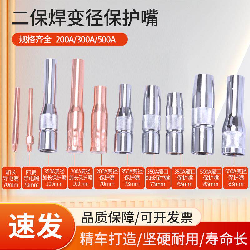 缩口变径加长保护套喷嘴
