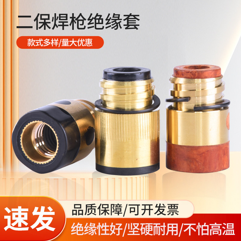 佳时--二保焊绝缘套--品质保证