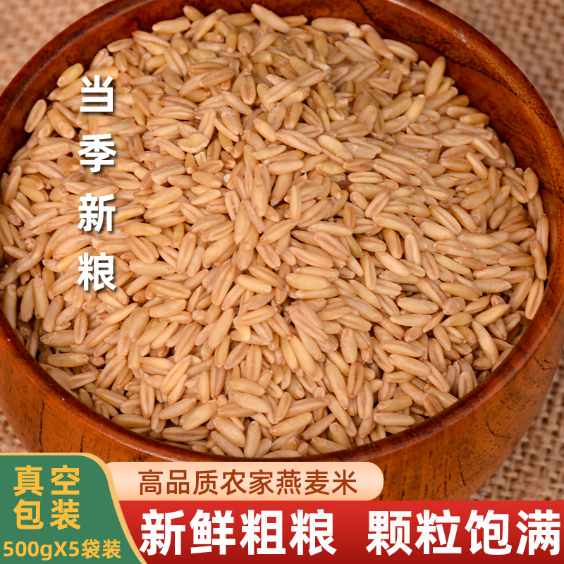 陇熙牌燕麦米农家种植