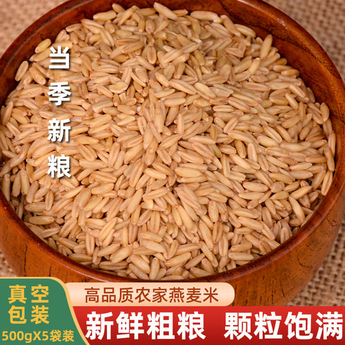 陇熙牌燕麦米农家种植