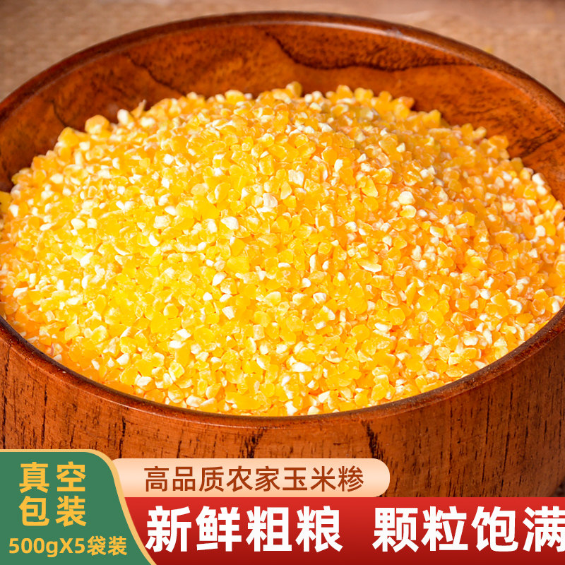 西北新玉米小碴子一袋500g甘肃农家玉米渣子粥杂粮玉米碎玉米糁