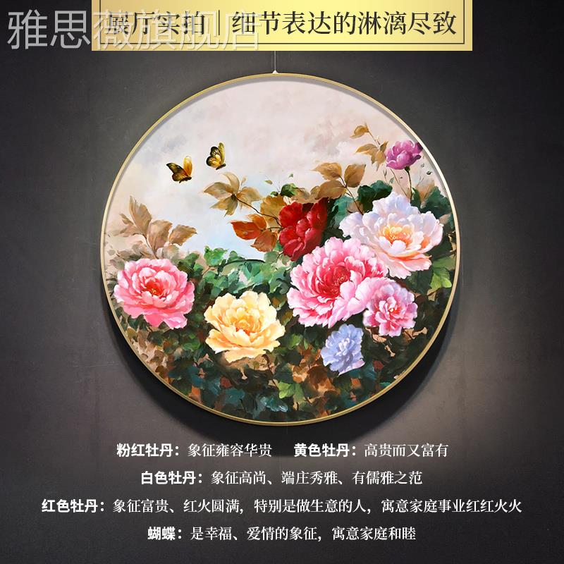 网红手绘油画新中式玄关装饰画圆形厅挂餐画厅卧室壁画牡丹花客开图片