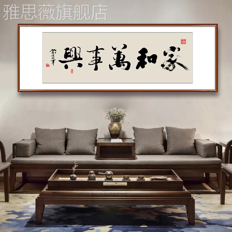 网红家和办诚万事兴客书装饰画书房法字画公司会议公室信赢天下挂