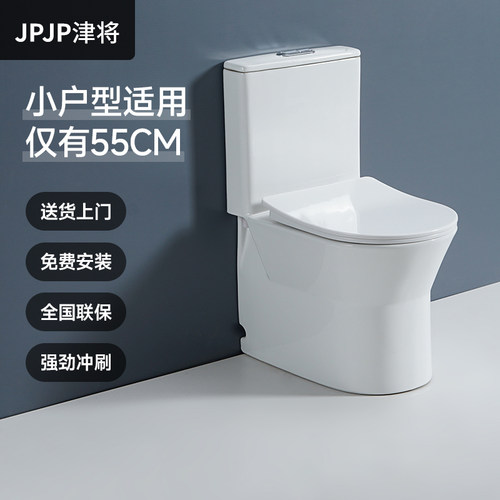 JPJP津将小户型55cm马桶
