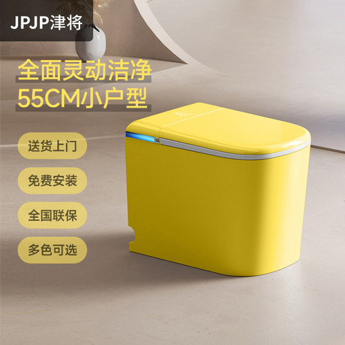 JPJP津将个性彩色55厘米智能马桶