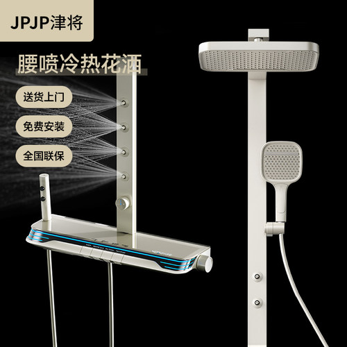 JPJP津将恒温淋浴花洒套装