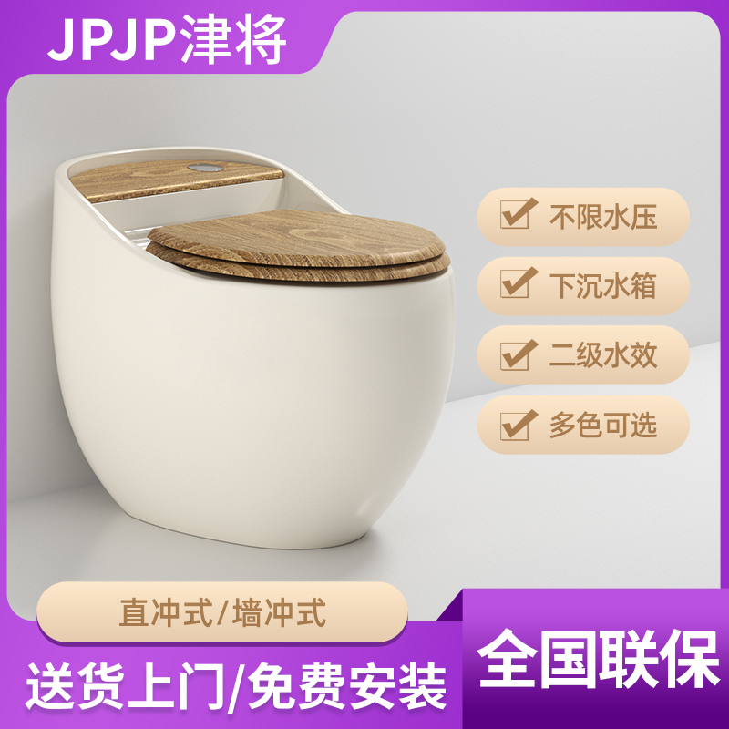 JPJP鸡蛋形个性创意彩色马桶直冲墙排式小户型家用节水普通坐便器