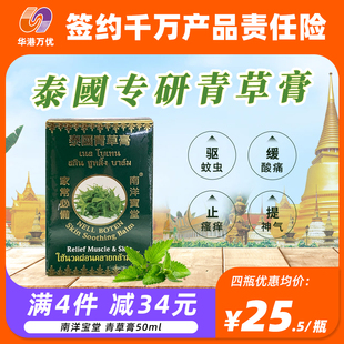 南洋宝堂泰国青草膏50ml蚊虫叮咬清凉消肿止痒绿药膏提神