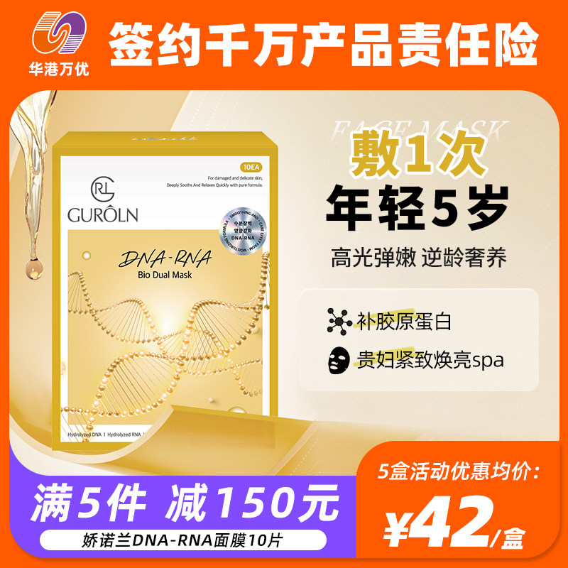 娇诺兰DNA-RNA抗皱紧致面膜保湿面膜10片抗老熬夜法令纹淡纹,美容护肤/美体/精油,贴片面膜,淘宝优惠券,粉丝福利购,淘宝优惠卷