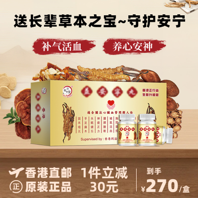 香港正品原装港版强心补气养心活血安神失眠健忘益肝336粒