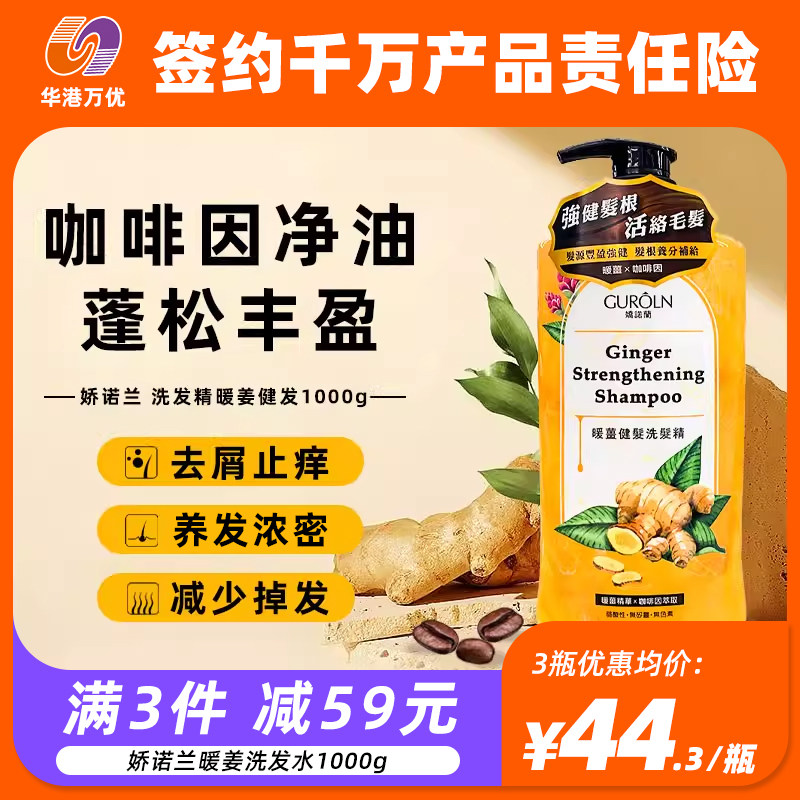 进口娇诺兰暖姜洗发水生姜洗发水防掉发固控油蓬松去屑洗头膏男女