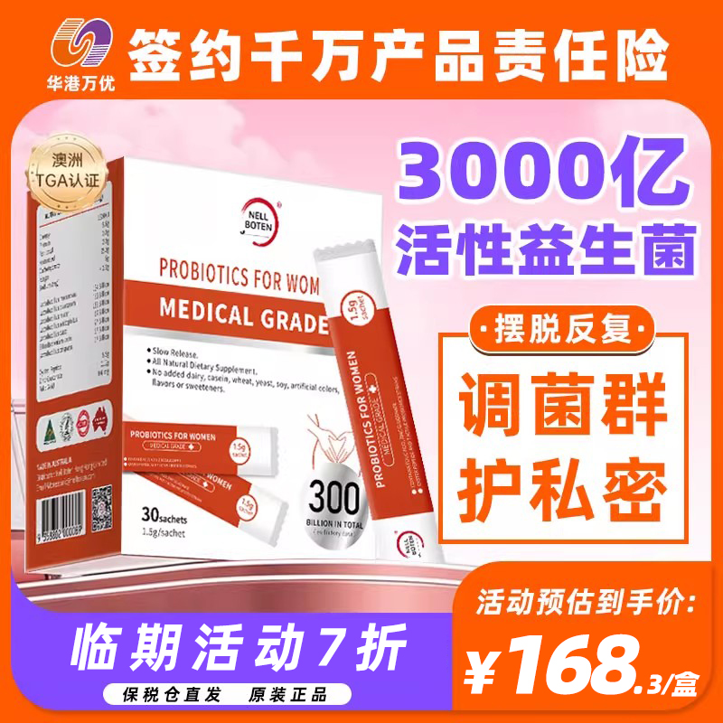 叶酸益生菌NELLBOTEN/南洋宝堂