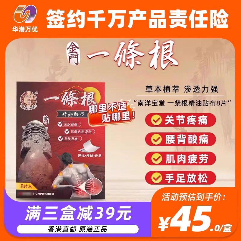 南洋宝堂一条根贴布舒筋活络腰椎颈椎关节疼痛风湿酸痛贴膏药贴Y