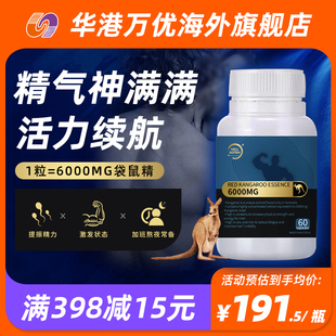 NELLBOTEN红袋鼠精胶囊60粒男士保健品提精 肾雄风活力海狗丸