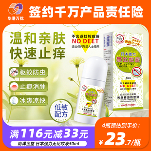 南洋宝堂日本强力无比蚊液50ml驱蚊叮咬止痒驱蚊液