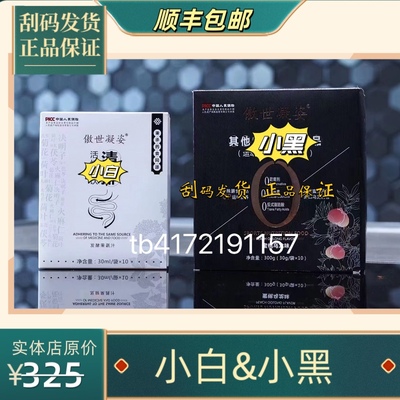 黛维依-小白&小黑  没喝过勿拍(拆盒刮码发货 正品保证 假一赔十)