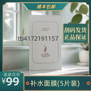 黛维依  补水面膜 五片装  (刮码发货 正品保证 假一赔十)