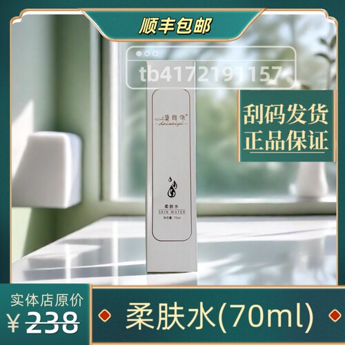 黛维依赋活柔肤水正品顺丰包邮
