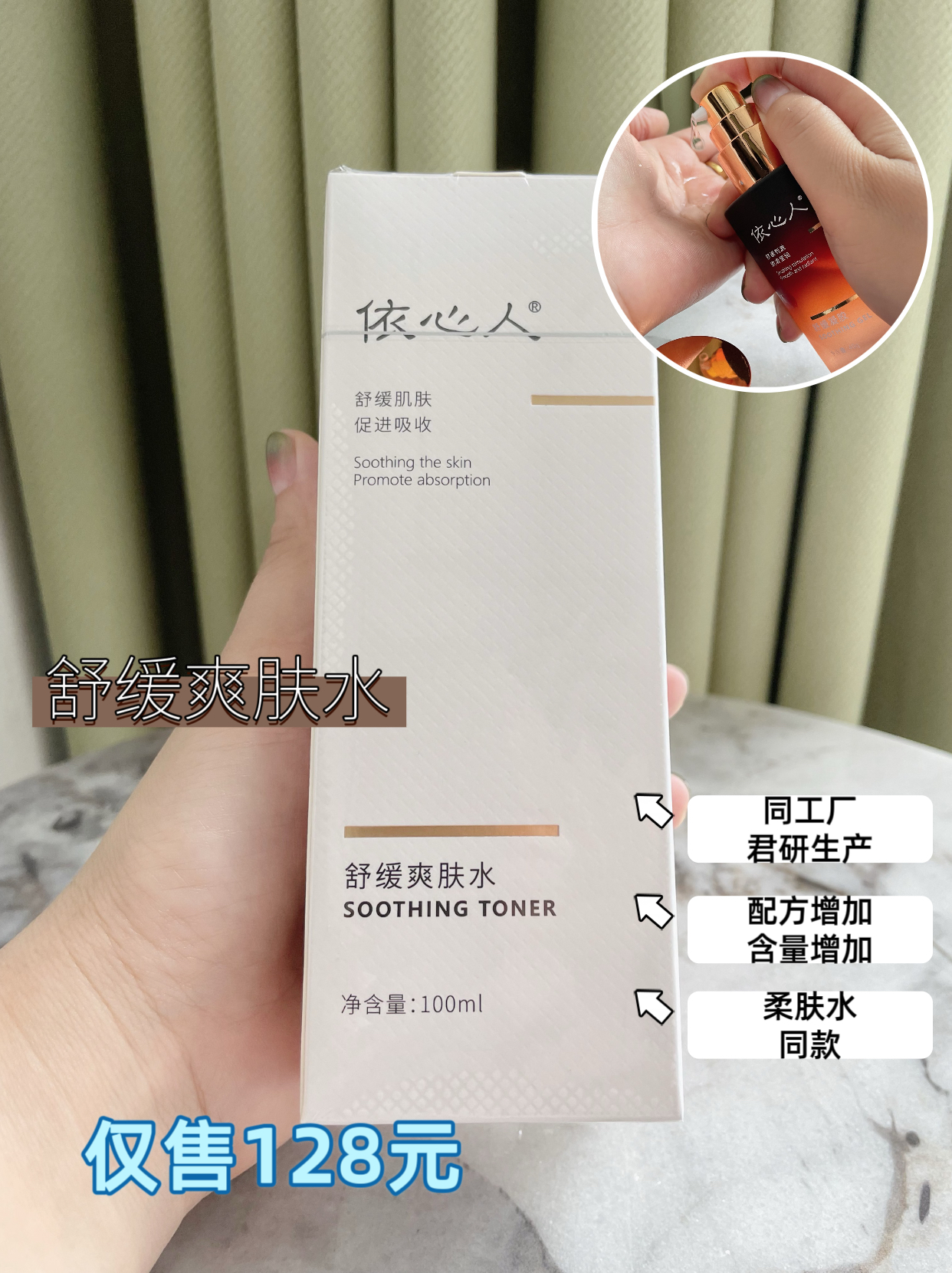 依心人舒缓爽肤水 100ml(黛维依柔肤水同款 加量不加价)假一赔十