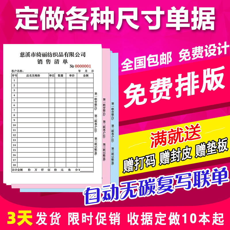 送货单二联三联收款收据定制点菜单报销单费用出入库票据租赁合同销货清单复写纸单据定做订制四联两联开单本 文具电教/文化用品/商务用品 单据/收据 原图主图