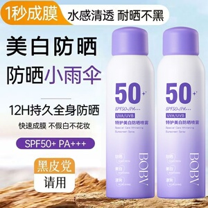 BOBV美白防晒喷雾防紫外线面部全身通用清爽不油腻提亮肤色素颜霜